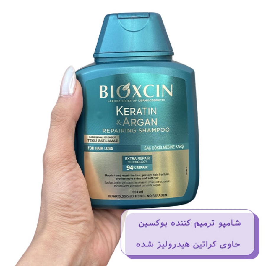 شامپو بیوکسین ضد ریزش مو و ترمیم کننده مو Bioxcin حاوی آرگان و کراتین هیدرولیز شده 300 میل اورجینال